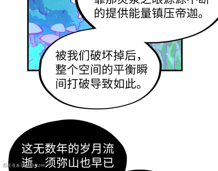漫画《这一世我要当至尊》第277话 崩塌第56张图