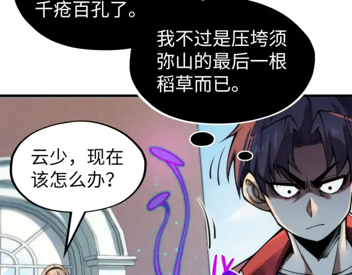 漫画《这一世我要当至尊》第277话 崩塌第57张图