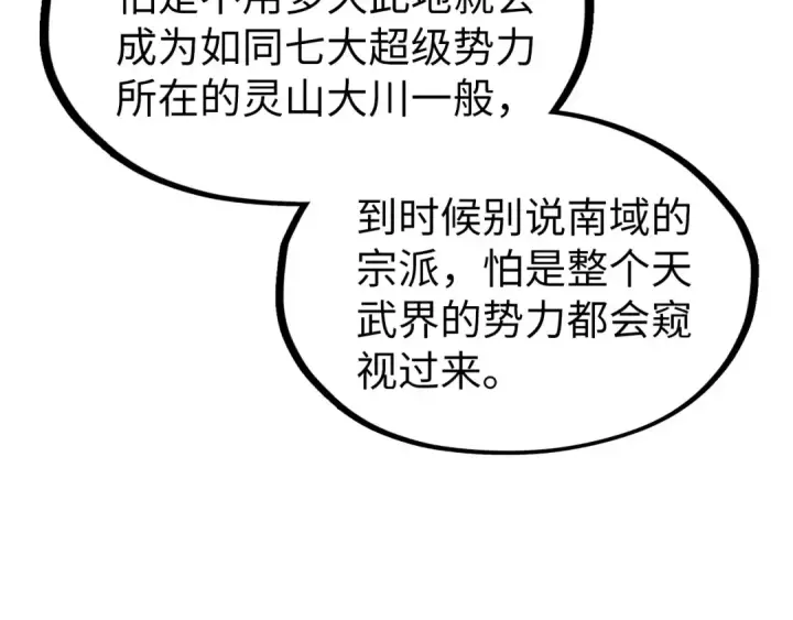 漫画《这一世我要当至尊》第277话 崩塌第59张图