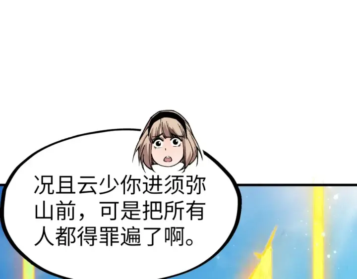 漫画《这一世我要当至尊》第277话 崩塌第61张图