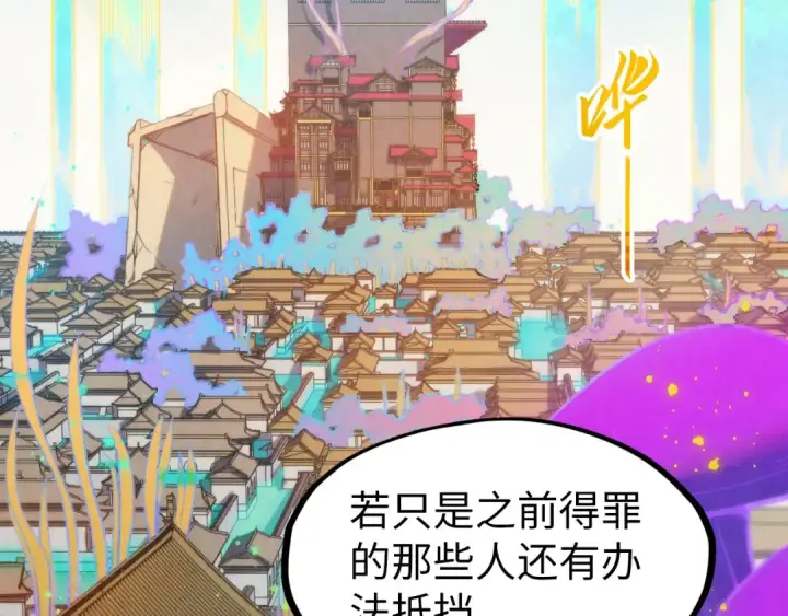 漫画《这一世我要当至尊》第277话 崩塌第63张图