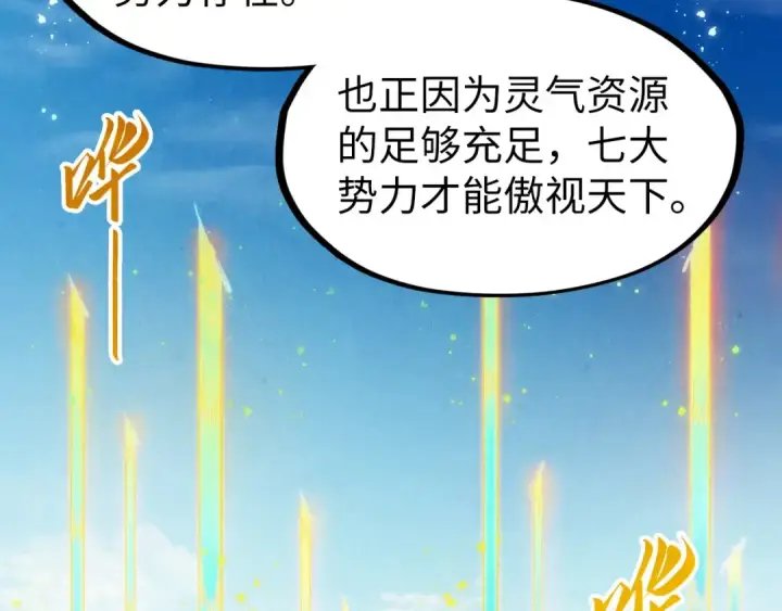 漫画《这一世我要当至尊》第277话 崩塌第66张图