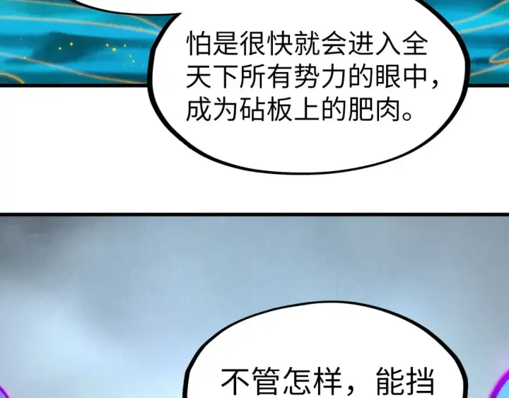 漫画《这一世我要当至尊》第277话 崩塌第68张图