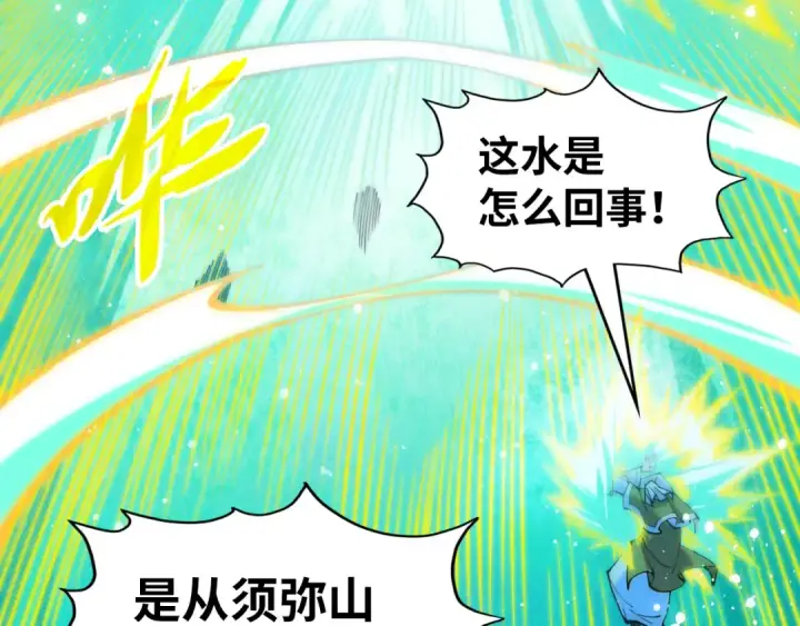 漫画《这一世我要当至尊》第277话 崩塌第7张图
