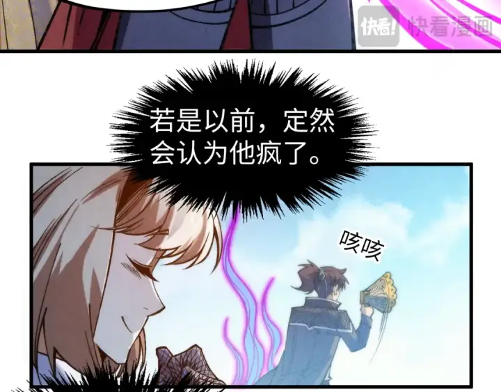 漫画《这一世我要当至尊》第277话 崩塌第71张图