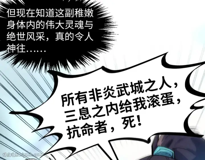 漫画《这一世我要当至尊》第277话 崩塌第72张图