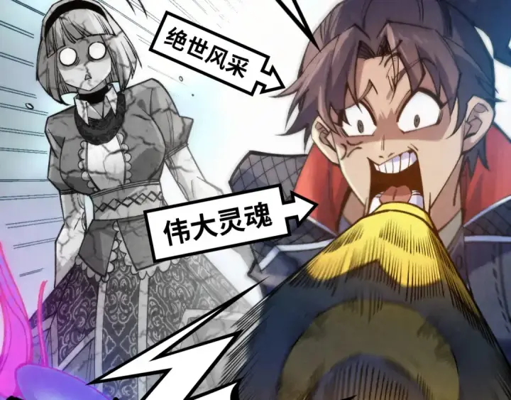 漫画《这一世我要当至尊》第277话 崩塌第73张图