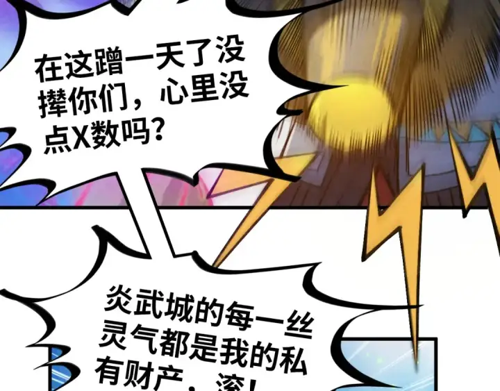 漫画《这一世我要当至尊》第277话 崩塌第74张图