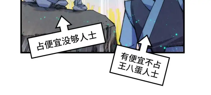 漫画《这一世我要当至尊》第277话 崩塌第76张图
