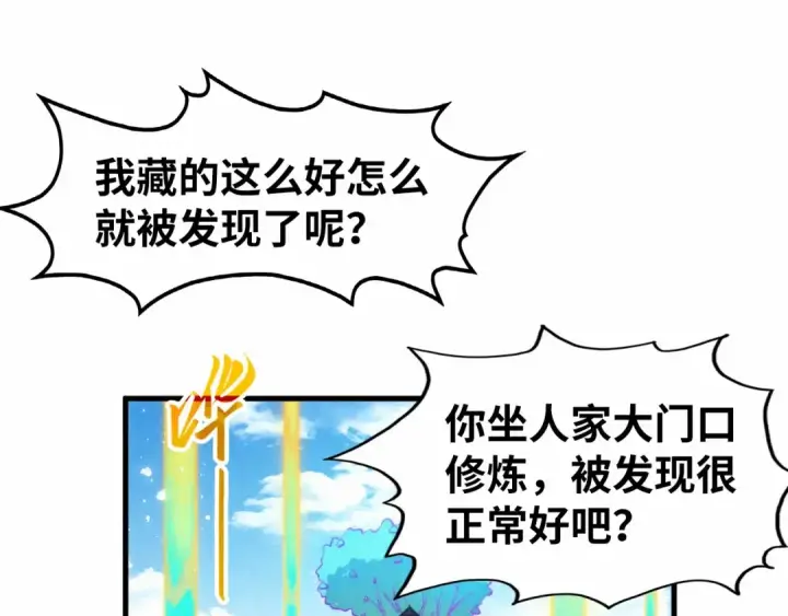 漫画《这一世我要当至尊》第277话 崩塌第77张图