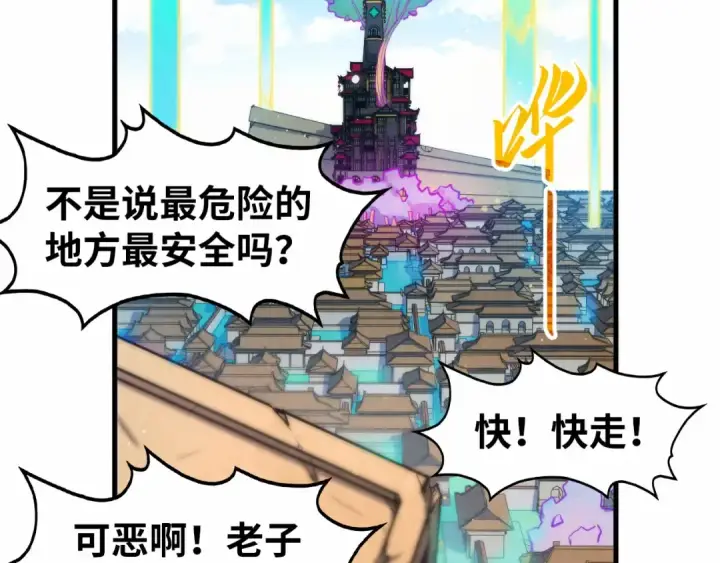 漫画《这一世我要当至尊》第277话 崩塌第78张图