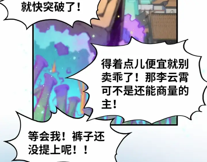 漫画《这一世我要当至尊》第277话 崩塌第79张图