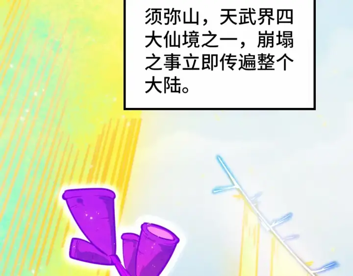 漫画《这一世我要当至尊》第277话 崩塌第82张图