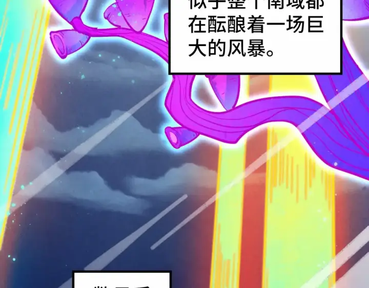 漫画《这一世我要当至尊》第277话 崩塌第84张图