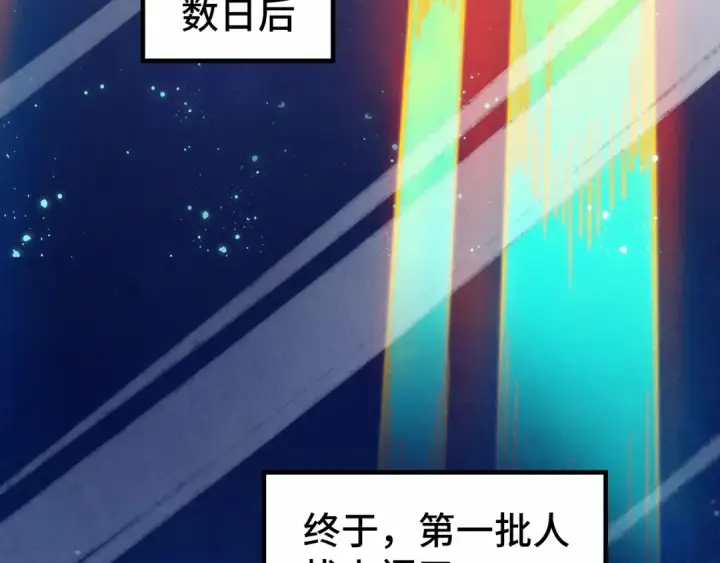 漫画《这一世我要当至尊》第277话 崩塌第85张图