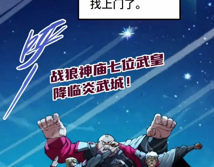 漫画《这一世我要当至尊》第277话 崩塌第86张图