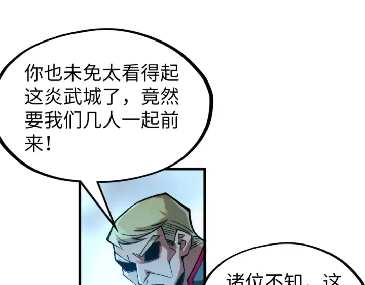漫画《这一世我要当至尊》第277话 崩塌第89张图