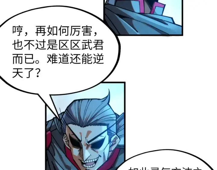 漫画《这一世我要当至尊》第277话 崩塌第91张图