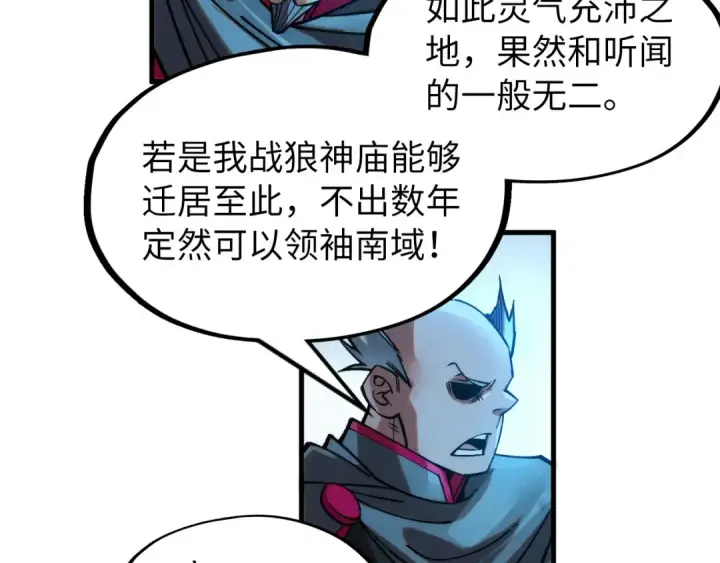 漫画《这一世我要当至尊》第277话 崩塌第92张图