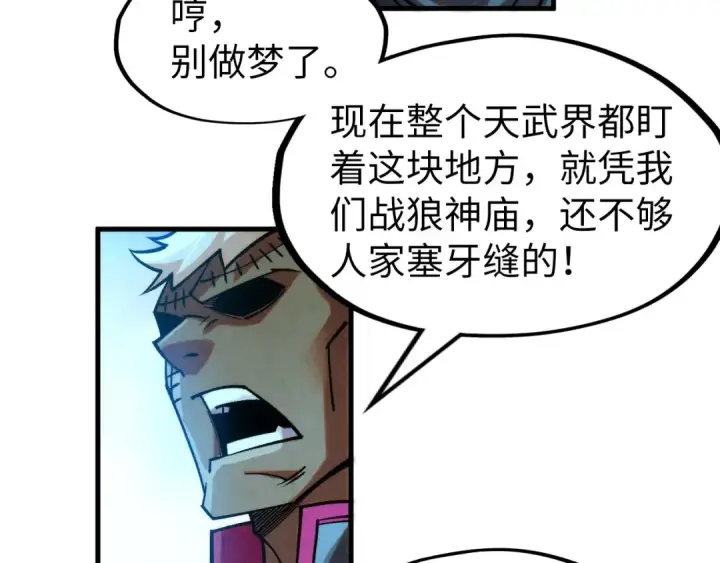 漫画《这一世我要当至尊》第277话 崩塌第93张图