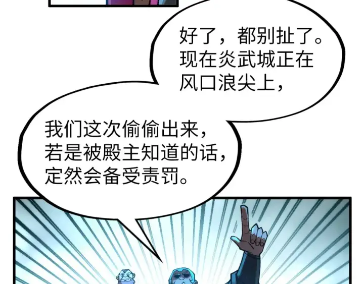漫画《这一世我要当至尊》第277话 崩塌第94张图