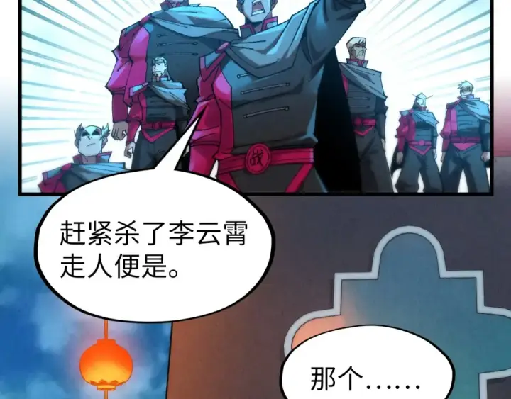 漫画《这一世我要当至尊》第277话 崩塌第95张图