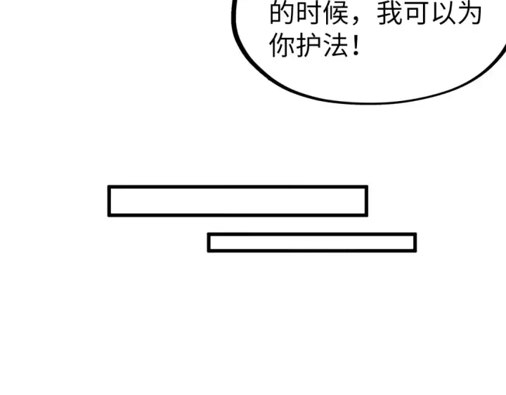 漫画《这一世我要当至尊》第278话 镇压武皇第101张图