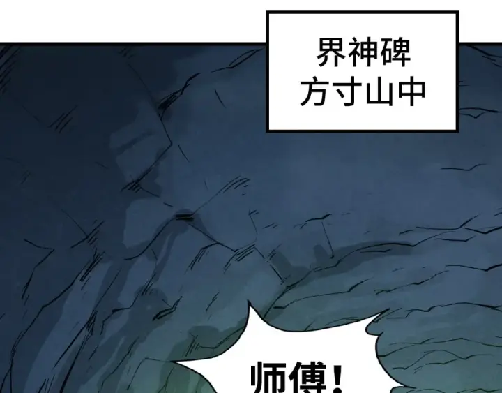 漫画《这一世我要当至尊》第278话 镇压武皇第102张图