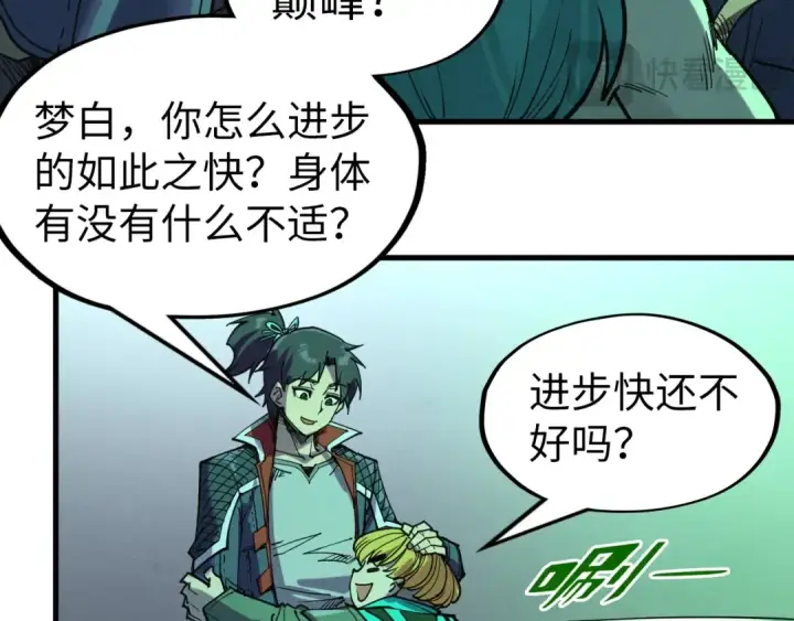 漫画《这一世我要当至尊》第278话 镇压武皇第105张图