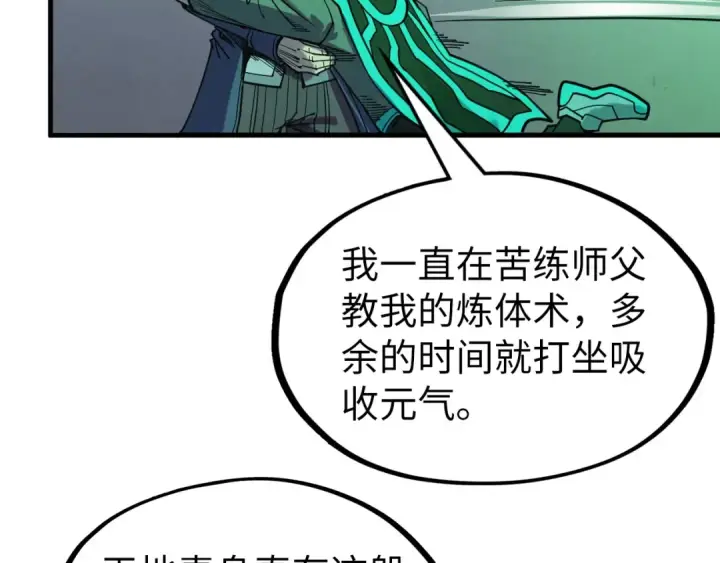 漫画《这一世我要当至尊》第278话 镇压武皇第106张图