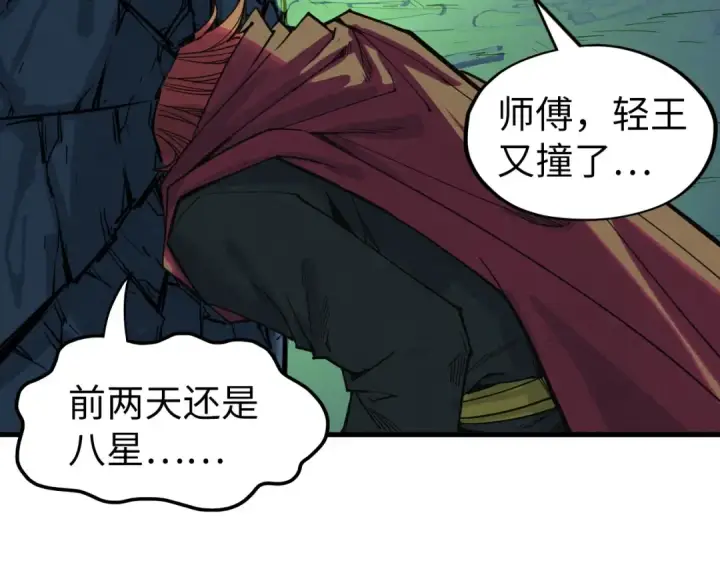 漫画《这一世我要当至尊》第278话 镇压武皇第108张图