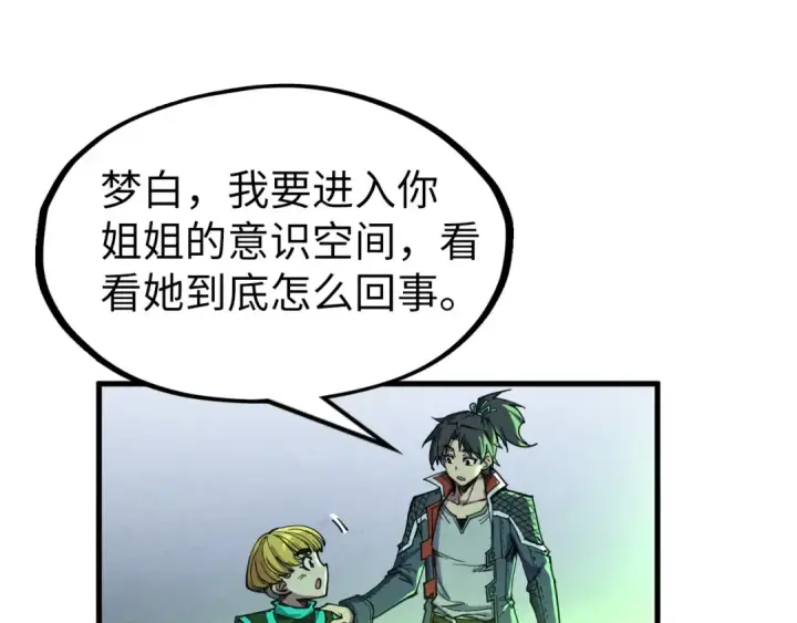 漫画《这一世我要当至尊》第278话 镇压武皇第110张图
