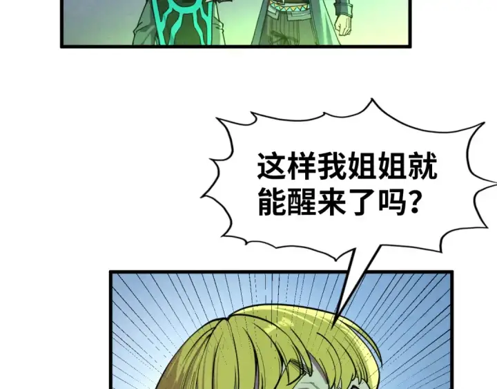 漫画《这一世我要当至尊》第278话 镇压武皇第111张图