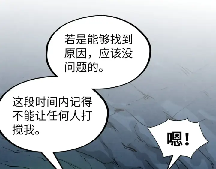 漫画《这一世我要当至尊》第278话 镇压武皇第113张图