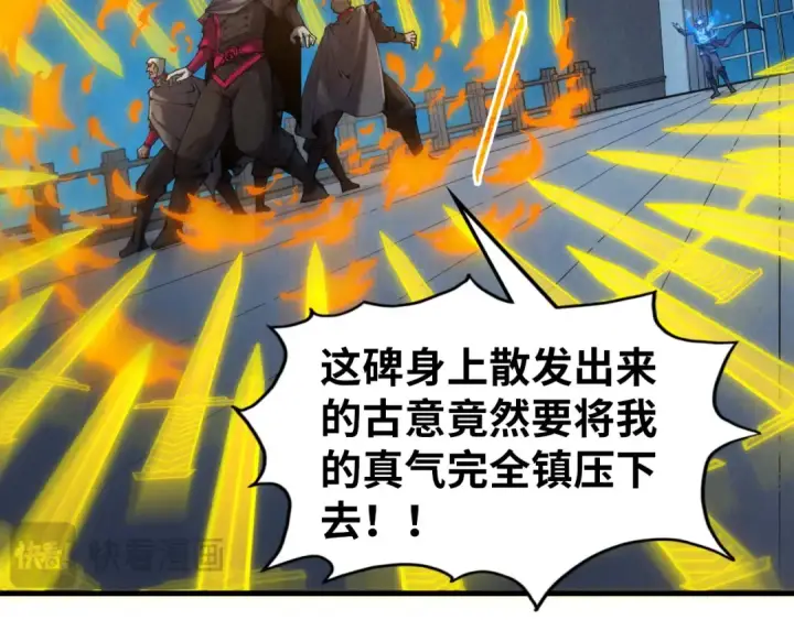 漫画《这一世我要当至尊》第278话 镇压武皇第14张图