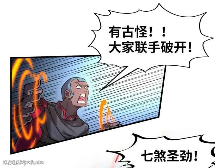 漫画《这一世我要当至尊》第278话 镇压武皇第16张图
