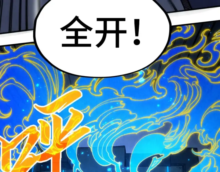 漫画《这一世我要当至尊》第278话 镇压武皇第22张图
