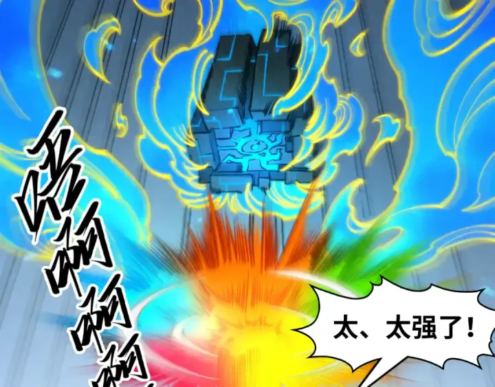 漫画《这一世我要当至尊》第278话 镇压武皇第26张图