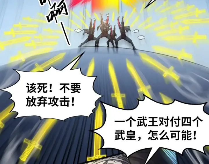 漫画《这一世我要当至尊》第278话 镇压武皇第27张图
