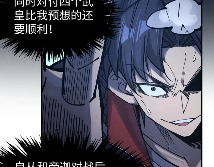 漫画《这一世我要当至尊》第278话 镇压武皇第34张图