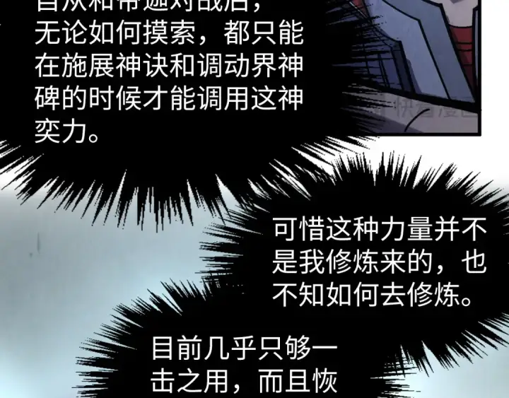 漫画《这一世我要当至尊》第278话 镇压武皇第35张图
