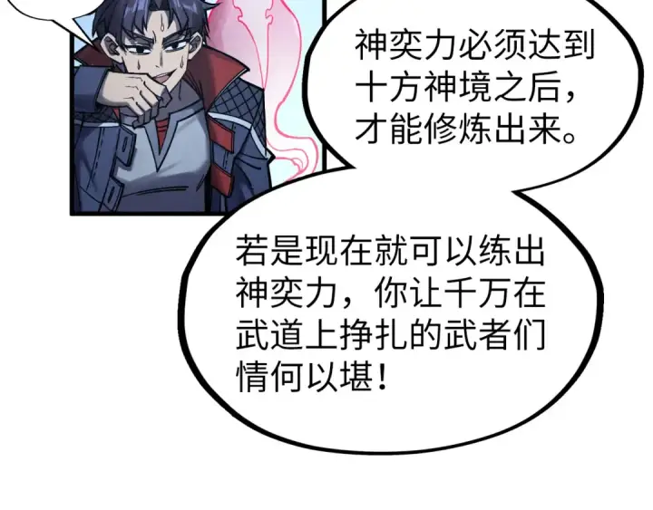 漫画《这一世我要当至尊》第278话 镇压武皇第38张图