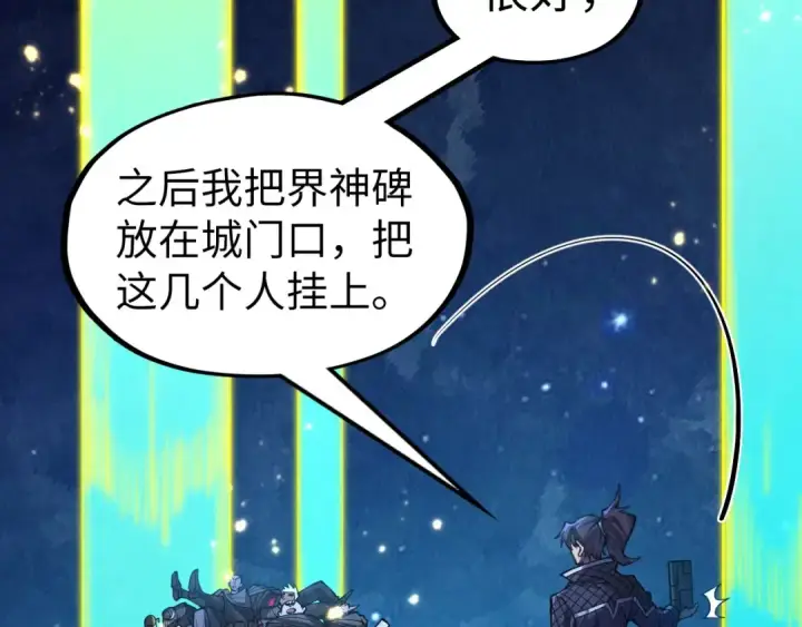漫画《这一世我要当至尊》第278话 镇压武皇第42张图