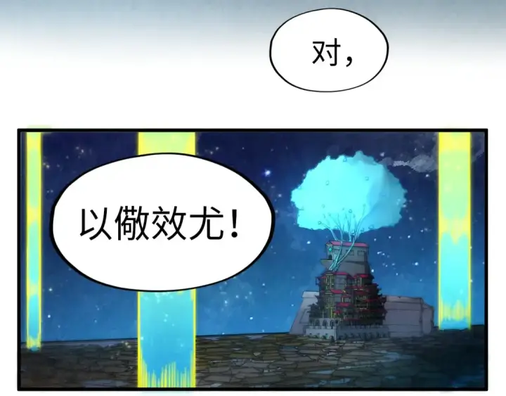 漫画《这一世我要当至尊》第278话 镇压武皇第44张图