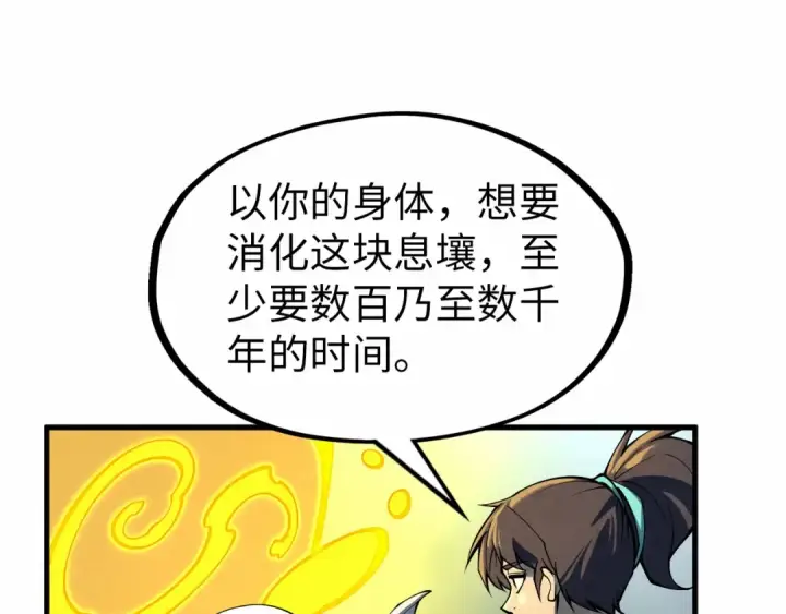 漫画《这一世我要当至尊》第278话 镇压武皇第51张图
