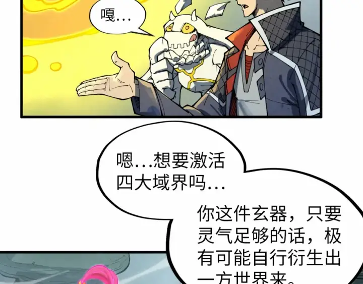 漫画《这一世我要当至尊》第278话 镇压武皇第52张图