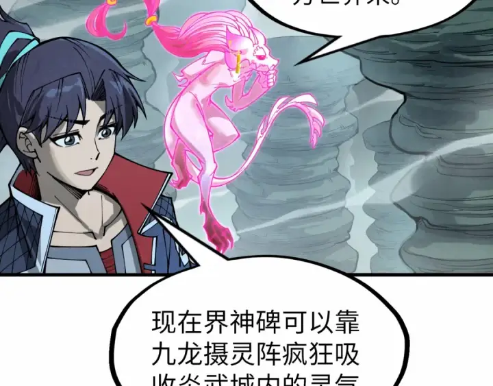 漫画《这一世我要当至尊》第278话 镇压武皇第53张图
