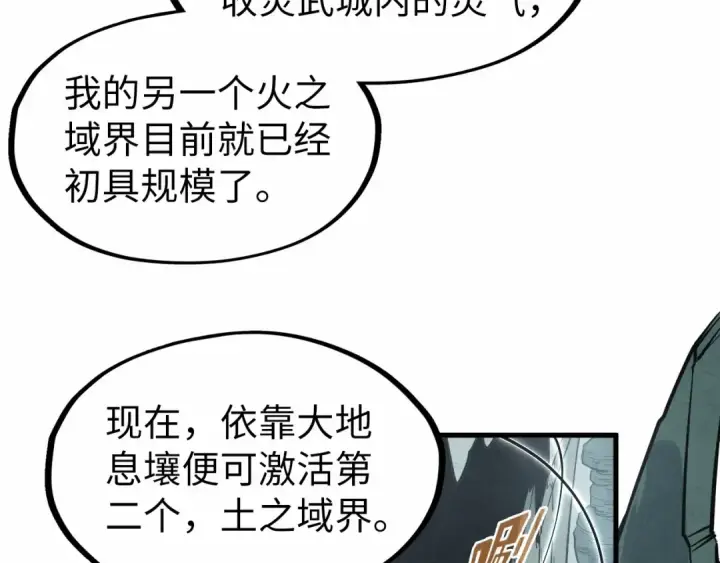 漫画《这一世我要当至尊》第278话 镇压武皇第54张图