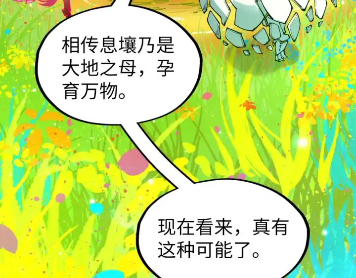 漫画《这一世我要当至尊》第278话 镇压武皇第68张图