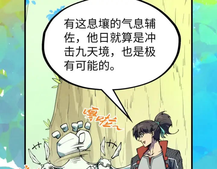 漫画《这一世我要当至尊》第278话 镇压武皇第70张图